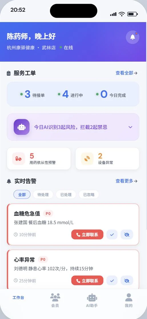 工单与告警