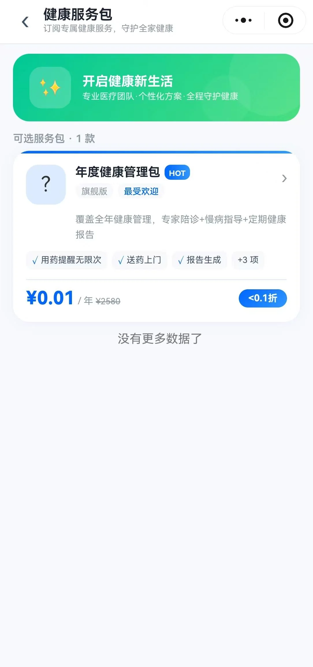 健康管理服务包
